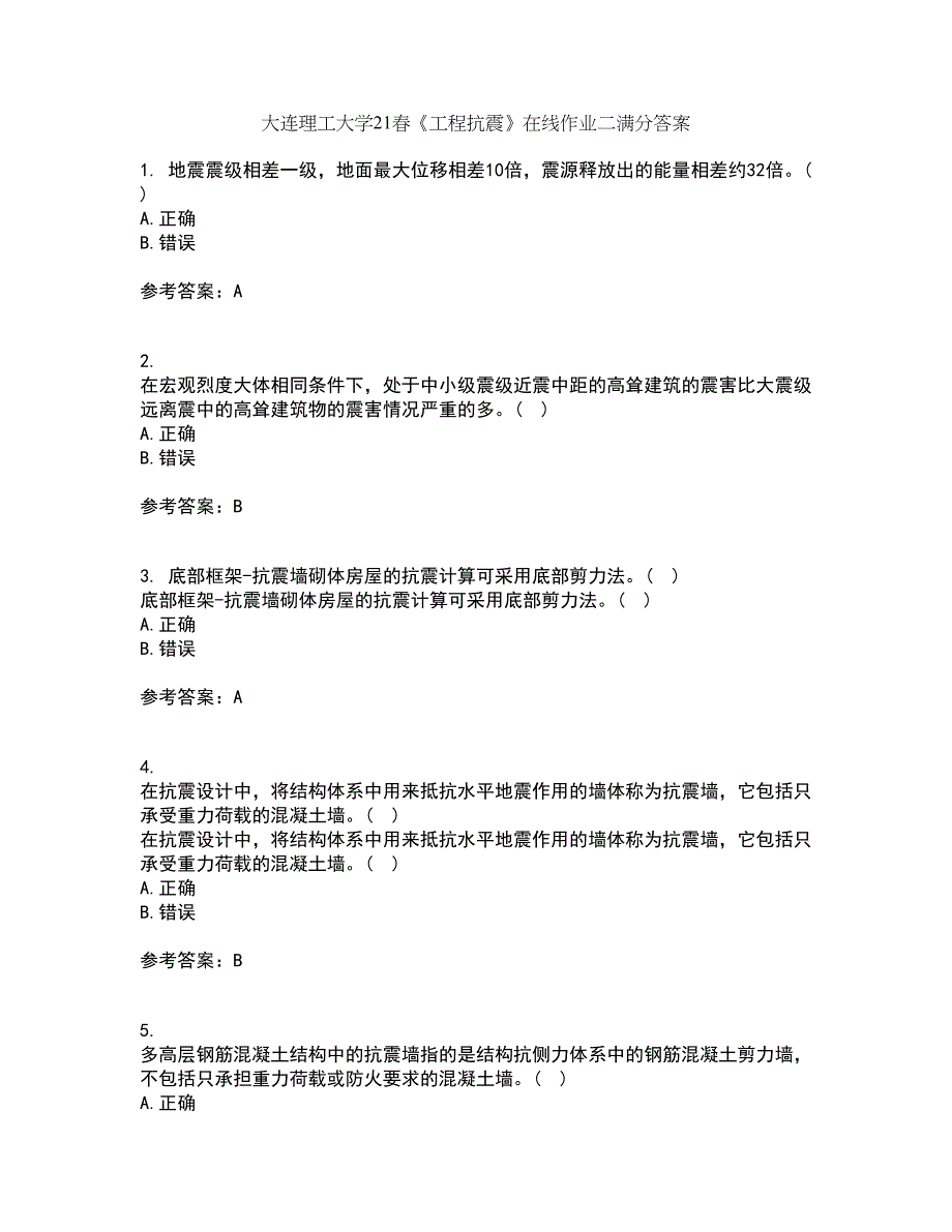 大连理工大学21春《工程抗震》在线作业二满分答案_30_第1页