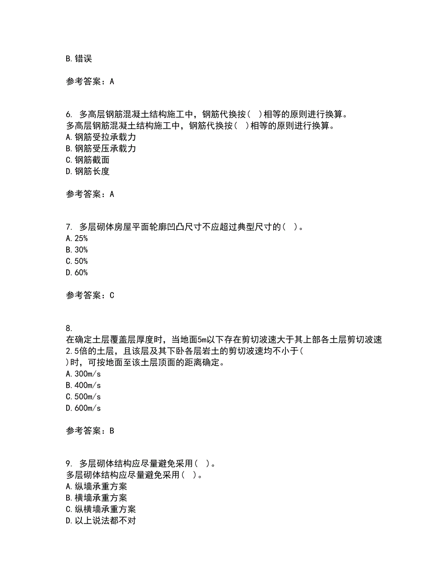 大连理工大学21春《工程抗震》在线作业二满分答案_30_第2页