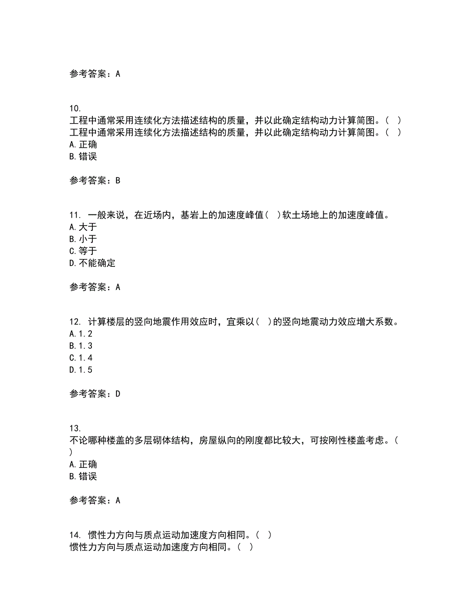 大连理工大学21春《工程抗震》在线作业二满分答案_30_第3页