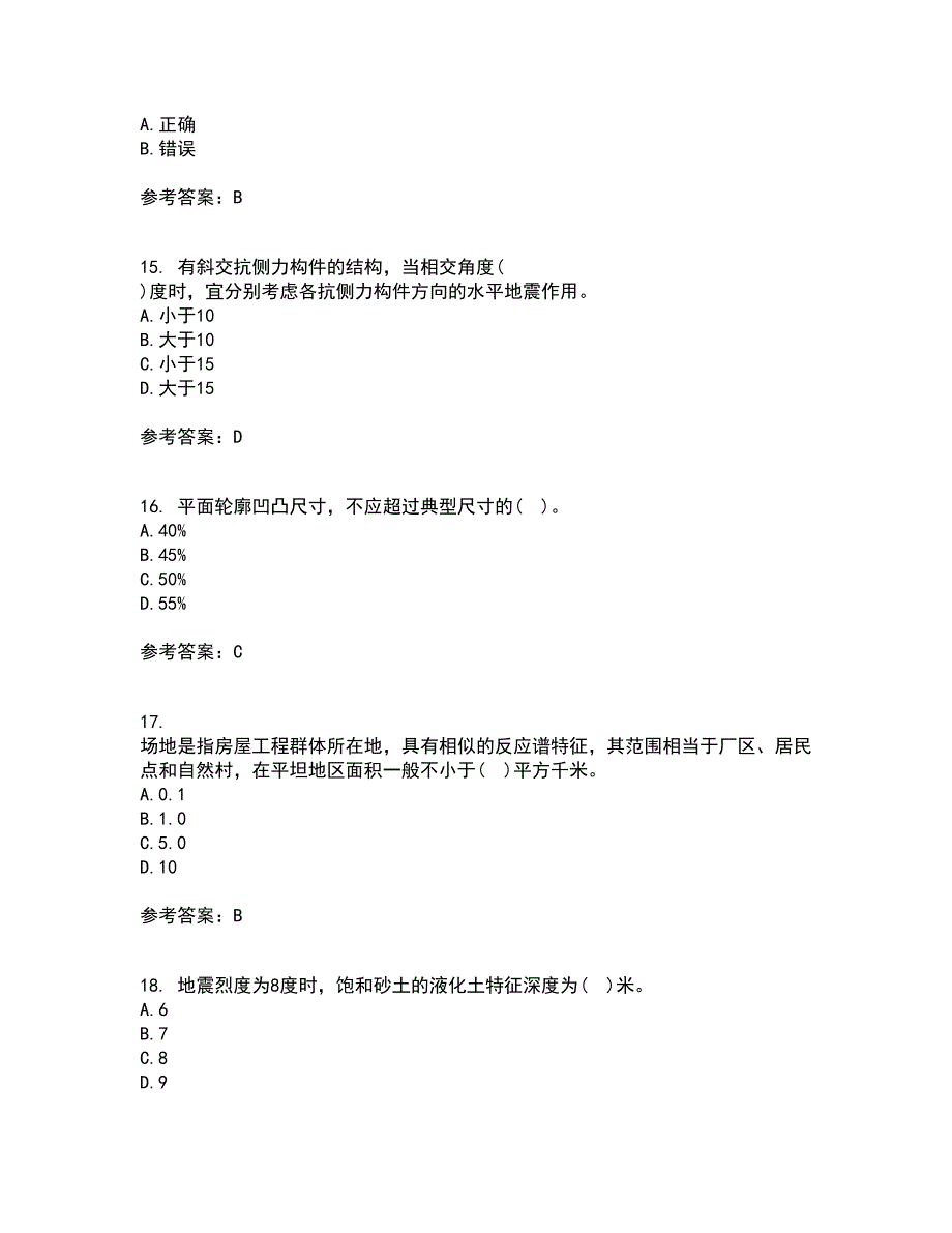 大连理工大学21春《工程抗震》在线作业二满分答案_30_第4页