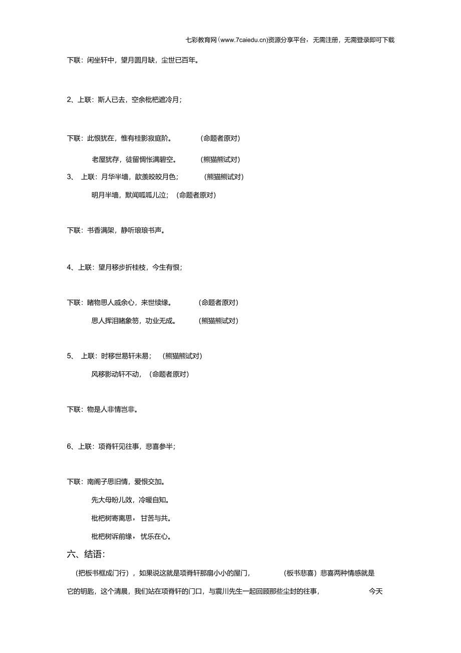 语文选修人教新课标第六单元项脊轩志教案_第5页