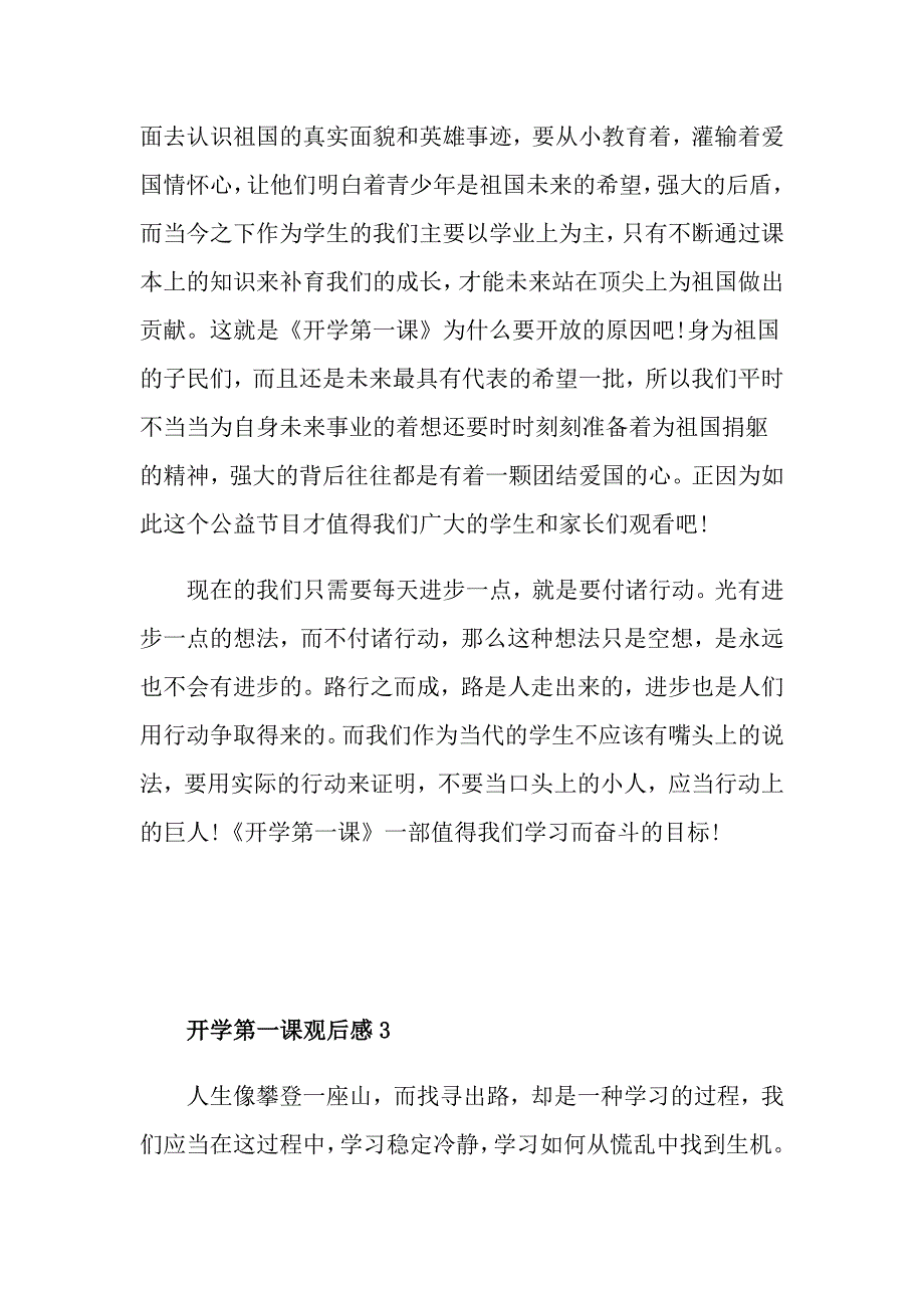 开学第一课2021观后感心得大全_第3页