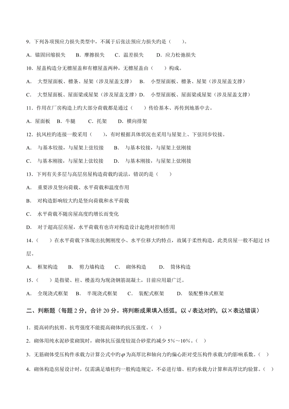 优质建筑结构综合练习题及参考答案_第2页