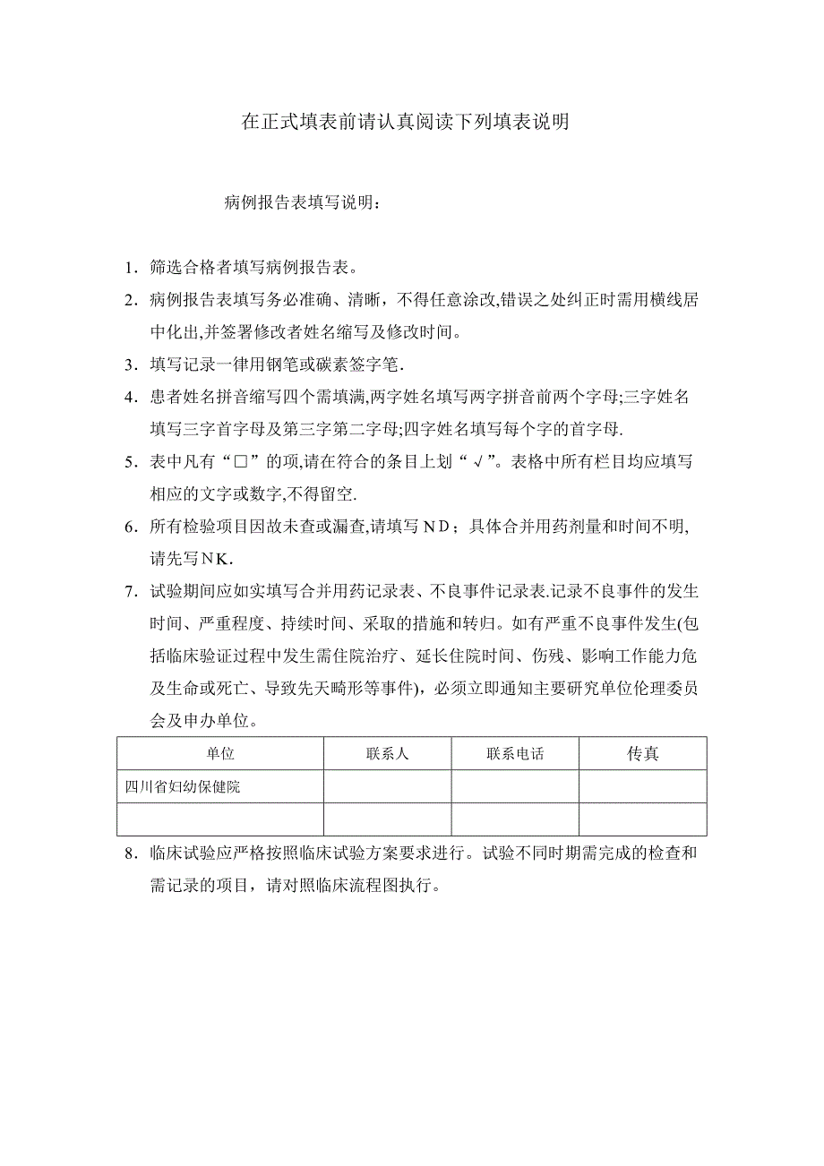 临床试验观察表.doc_第2页