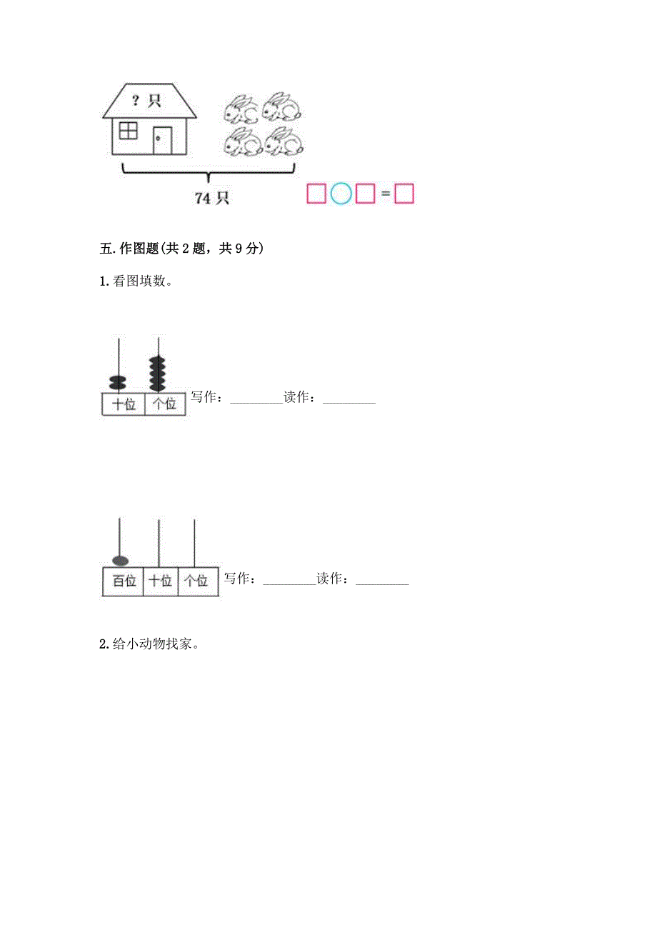 人教版一年级下册数学第四单元-100以内数的认识-测试卷含答案(培优).docx_第4页