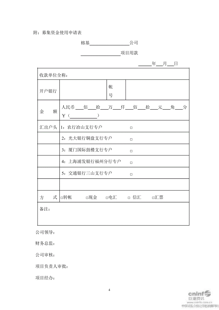 榕基软件：货币资金管理制度（7月）_第4页