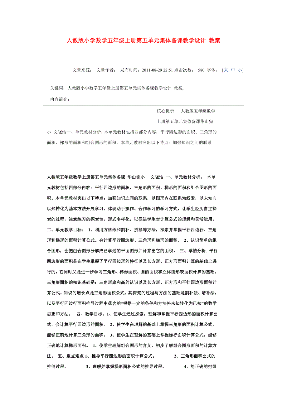 人教版小学数学五年级上册第五单元集体备课教学设计_教案.doc_第1页