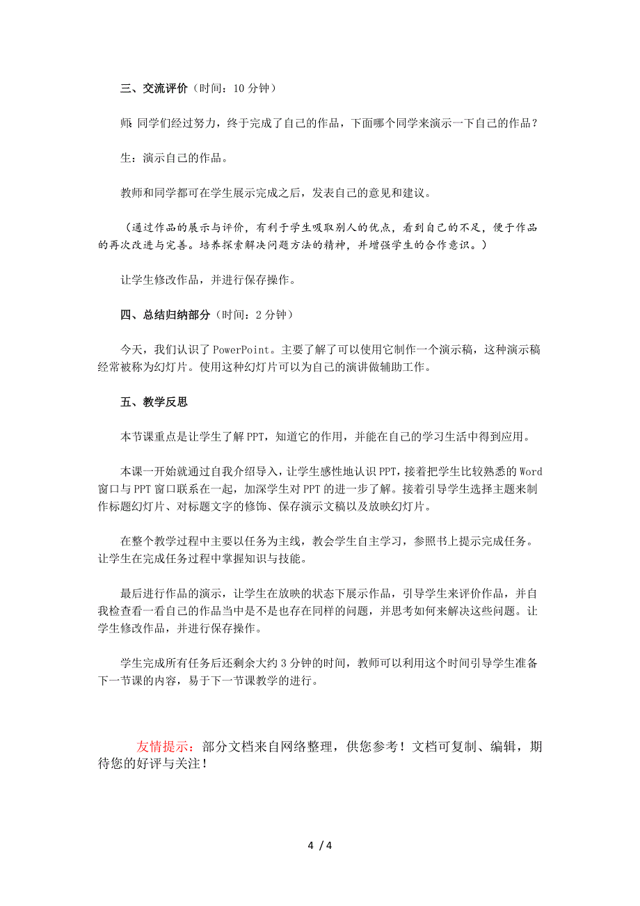 演示文稿的制作教学设计_第4页