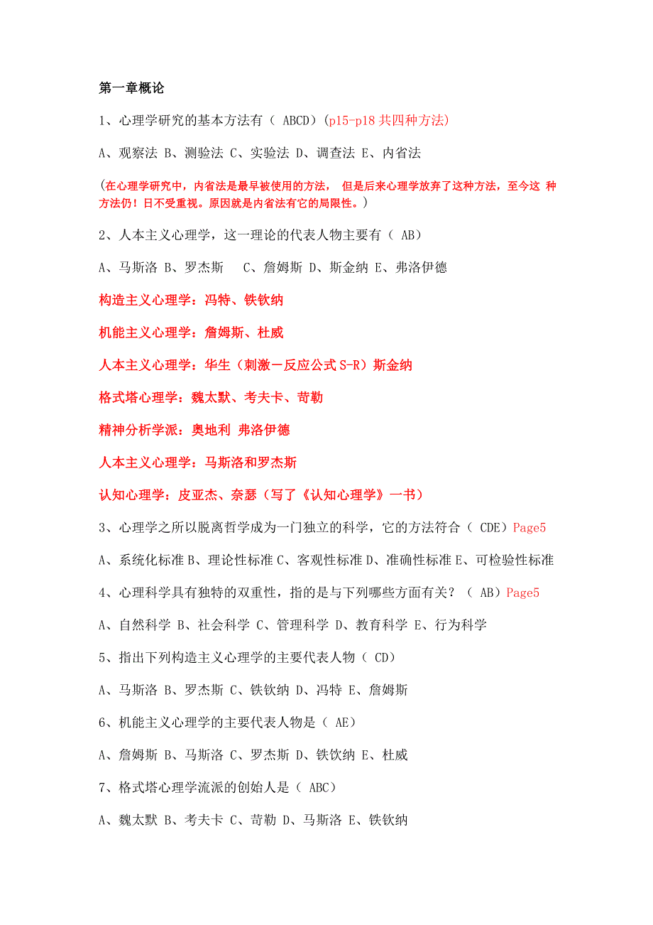 心理学多选题_第1页