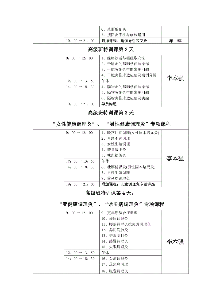 灸疗师职业培训内容课程_第3页