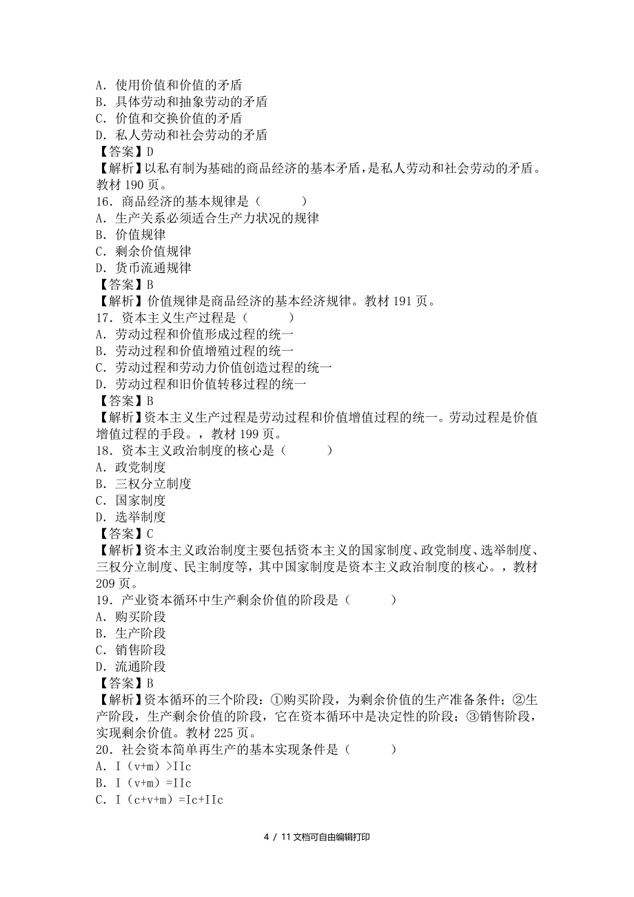 基本原理考试试题及基本答案_第4页