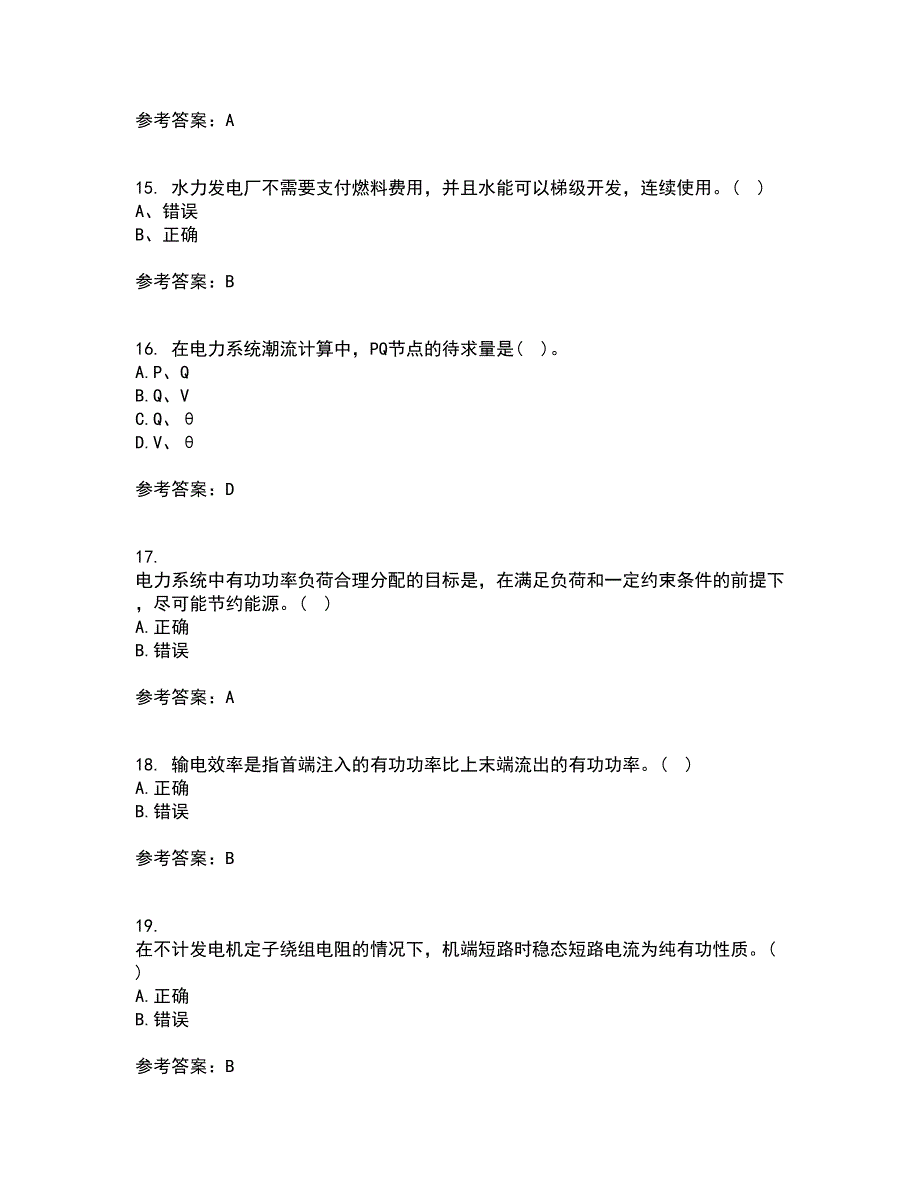 北京理工大学21春《电力系统分析》在线作业二满分答案9_第4页