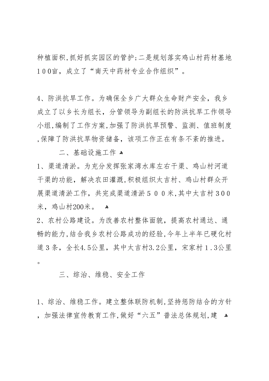 预决算自查报告2_第2页