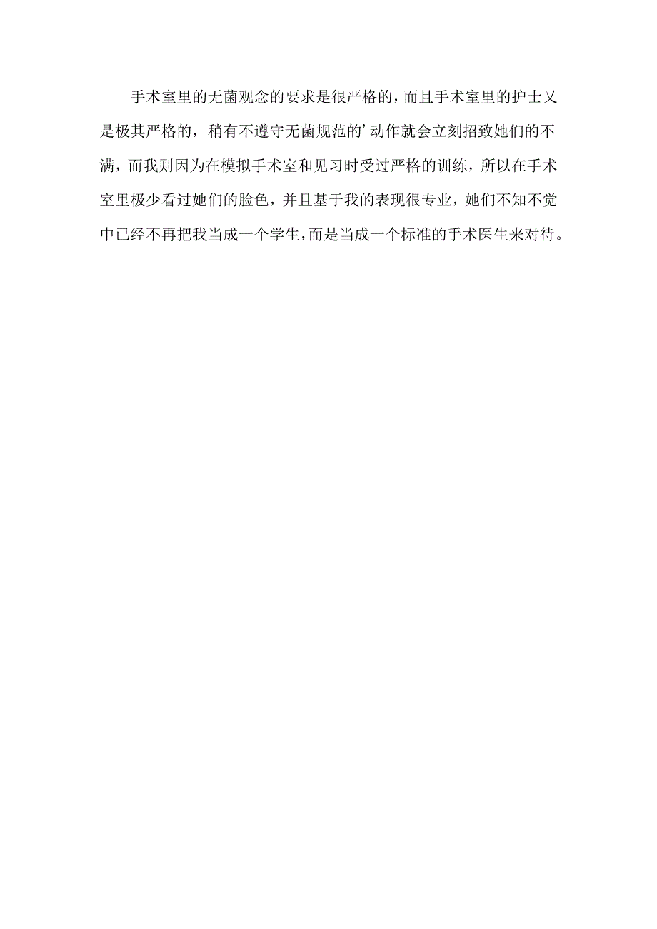 医院骨科实习总结_第3页