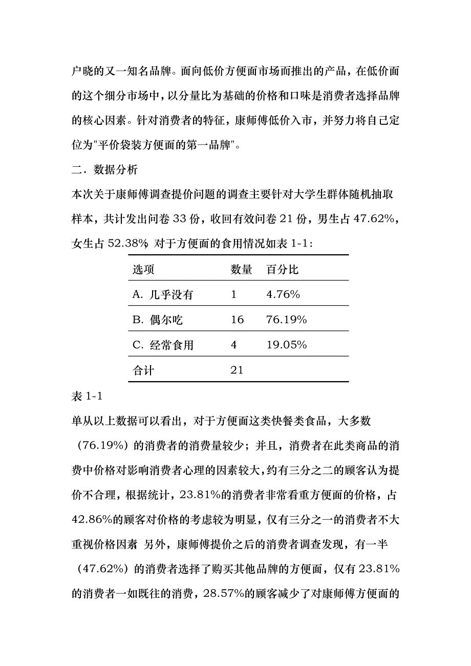 透过康师傅看产品定价_第3页