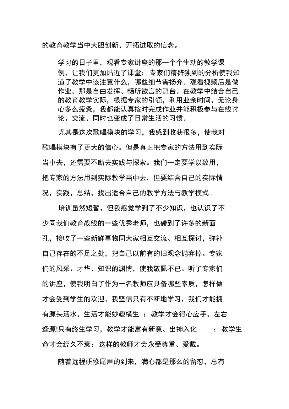 XX年远程研修学习总结_第2页