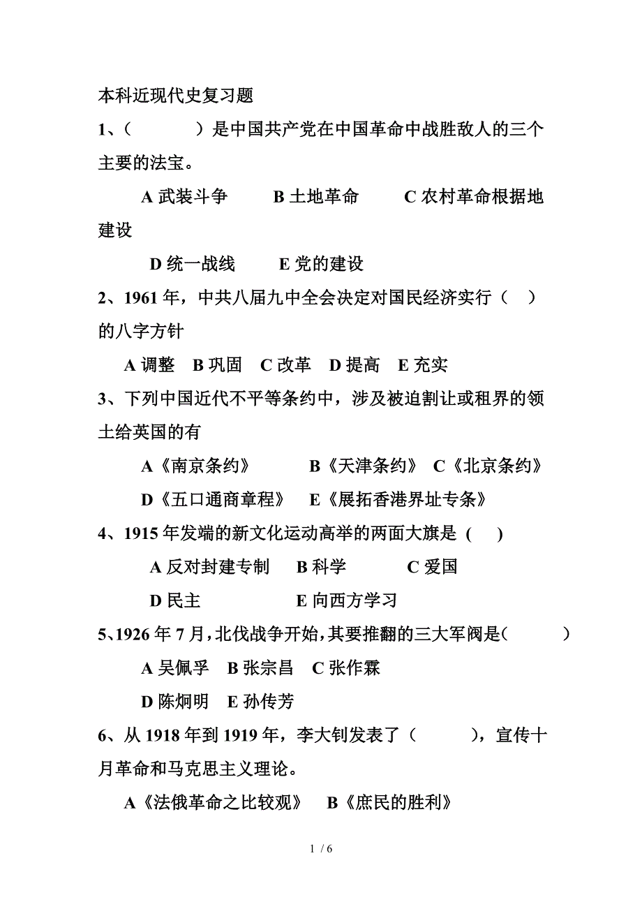 本科近现代史复习题_第1页