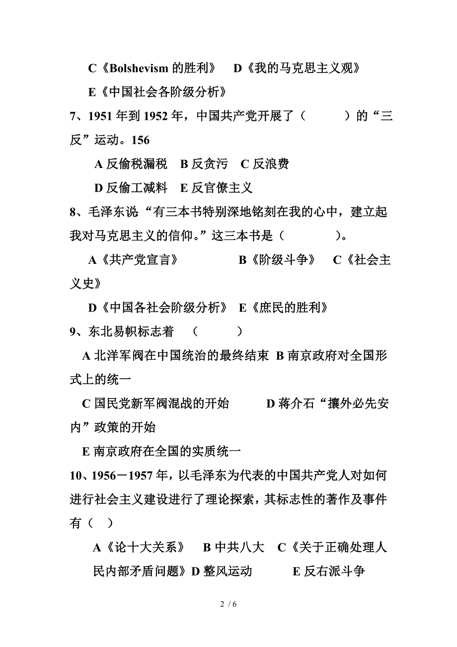 本科近现代史复习题_第2页