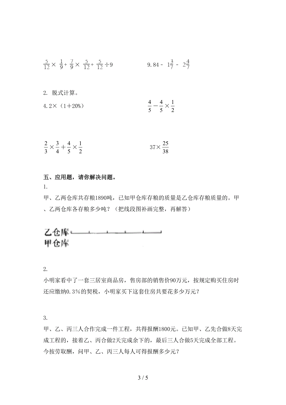 冀教版六年级数学上册第二次月考考试表_第3页