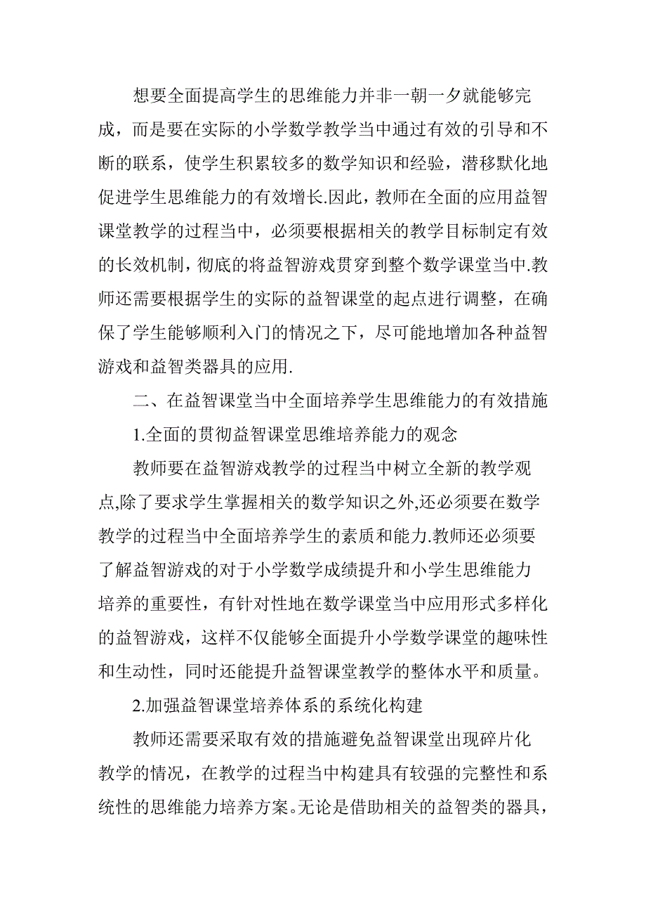 益智课堂与思维能力的培养_第3页