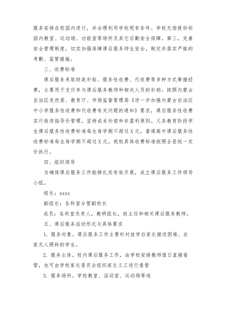 2021年落实“双减”中学课后服务实施方案.docx_第2页