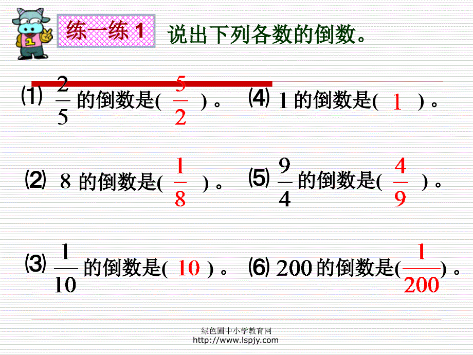 小学五年级下学期数学倒数PPT课件_第4页