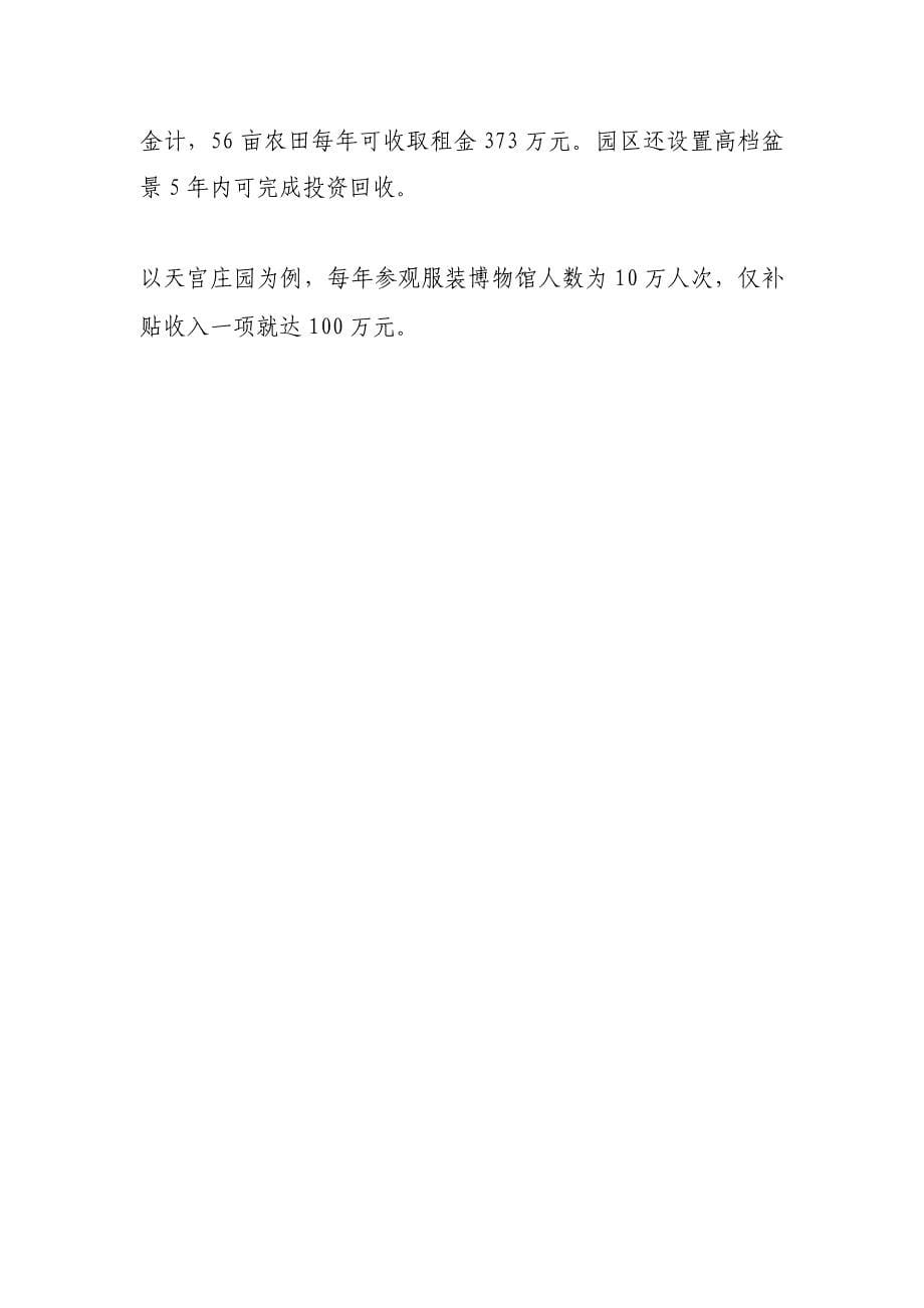 沧海农博园开发现状及收益分析和招商规划1.docx_第5页