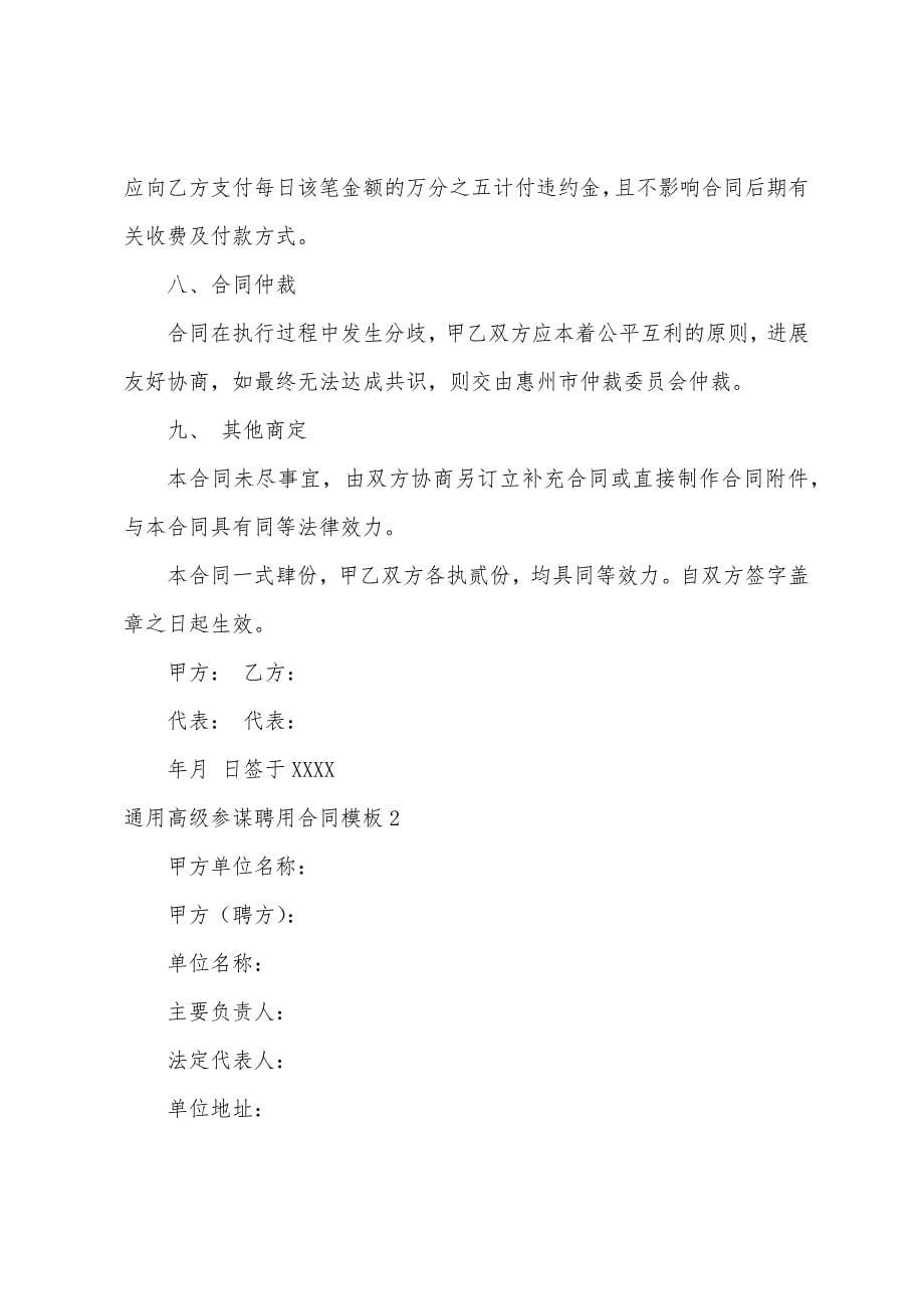 通用高级顾问聘用合同.docx_第5页