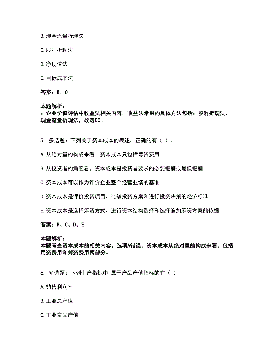 2022中级经济师-中级工商管理考试全真模拟卷16（附答案带详解）_第3页