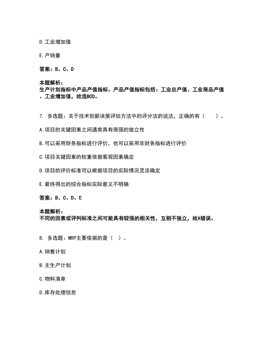 2022中级经济师-中级工商管理考试全真模拟卷16（附答案带详解）_第4页