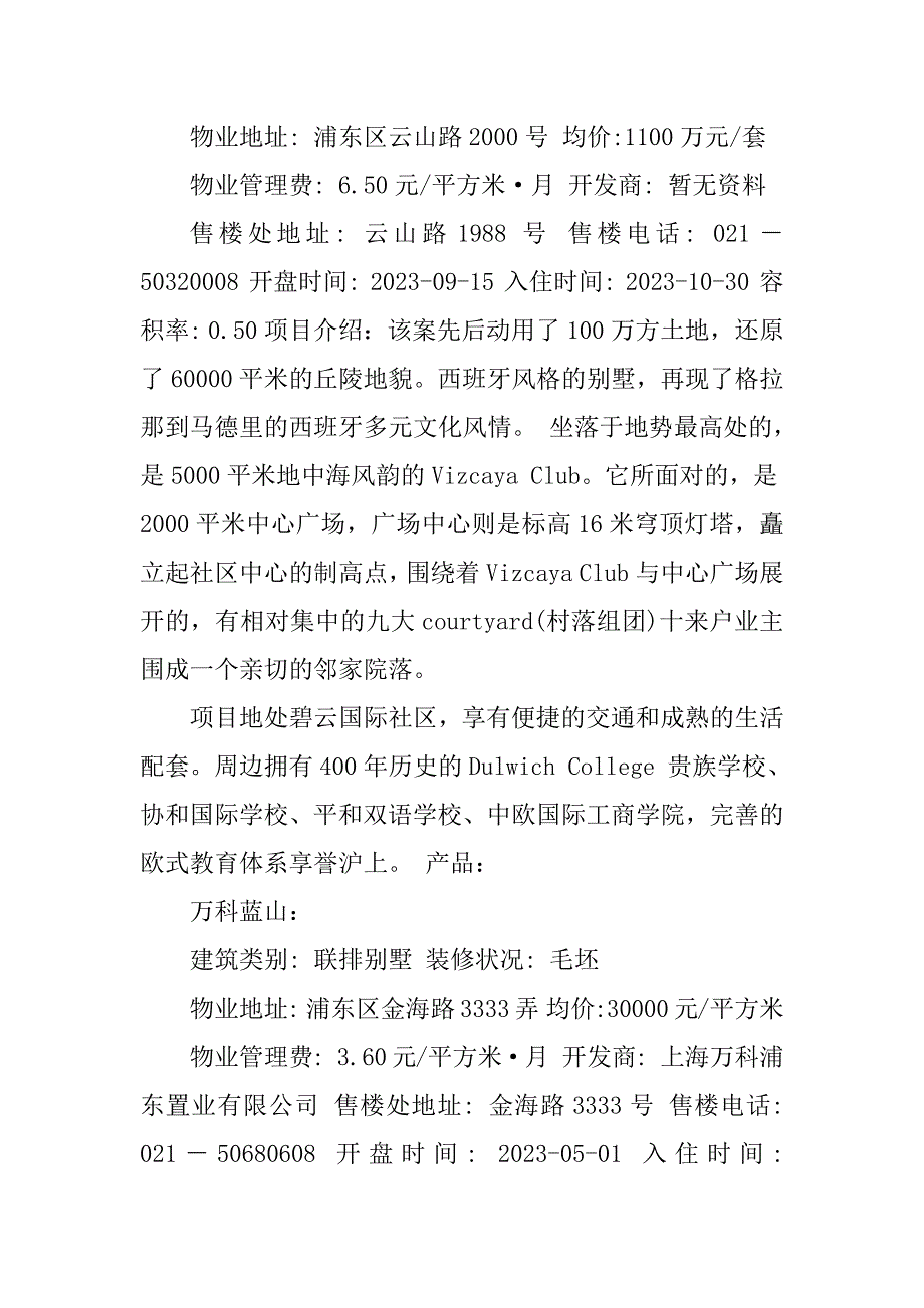 2023年标竿别墅案例_第3页