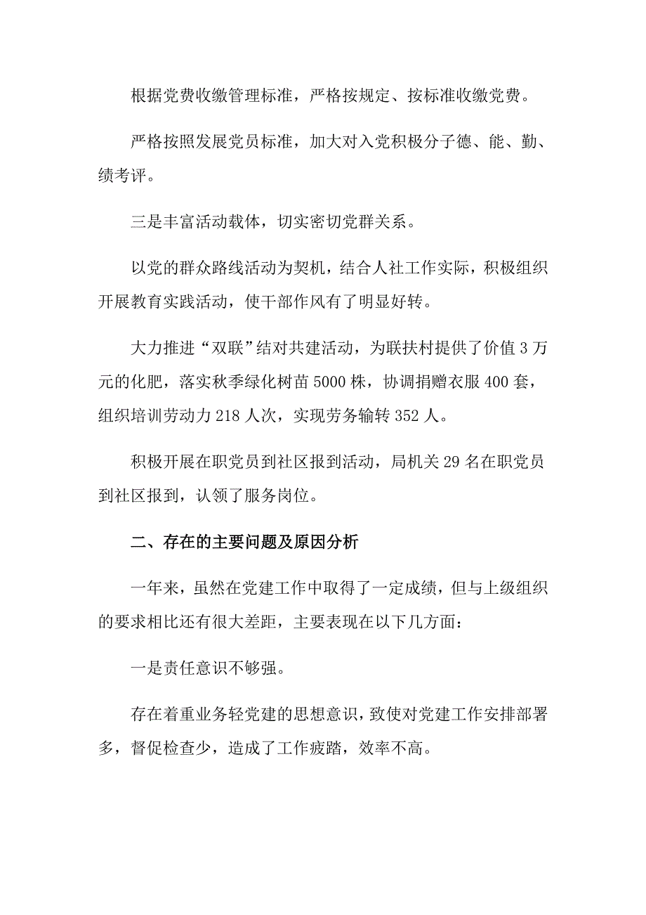 工作个人述职报告汇编七篇（可编辑）_第2页