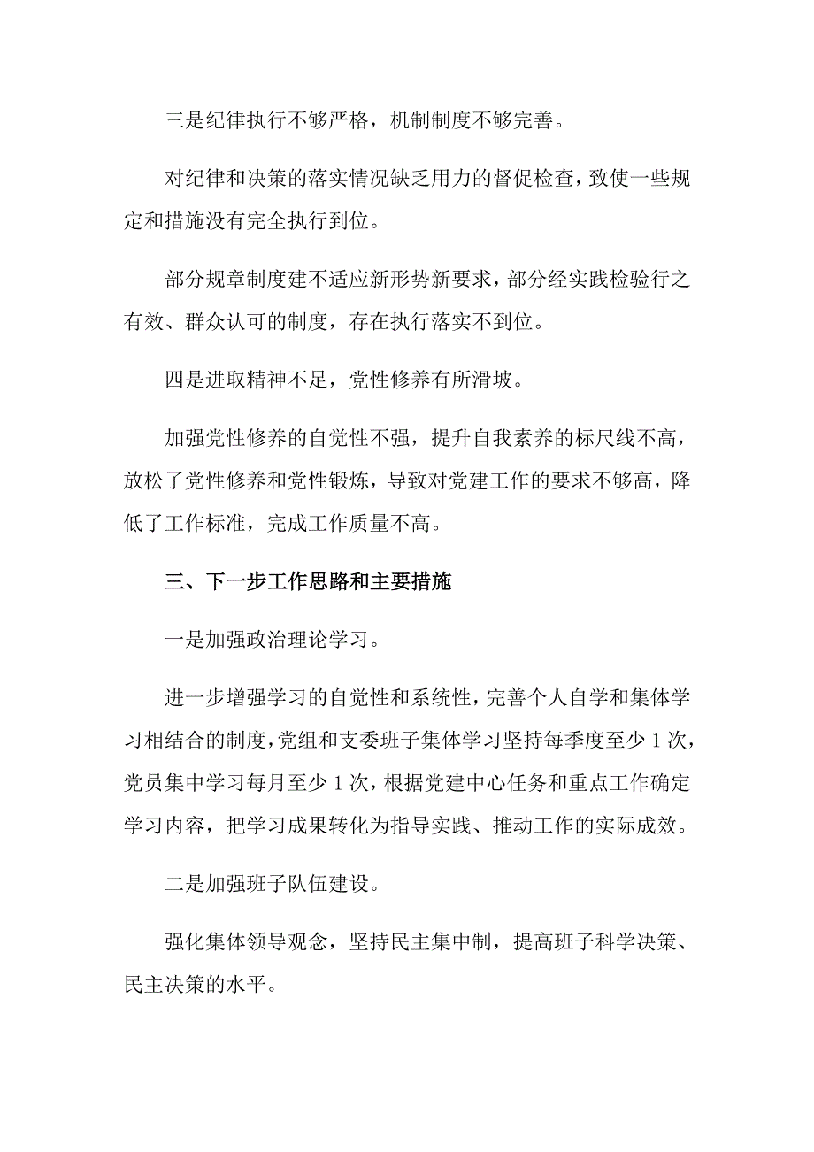 工作个人述职报告汇编七篇（可编辑）_第4页