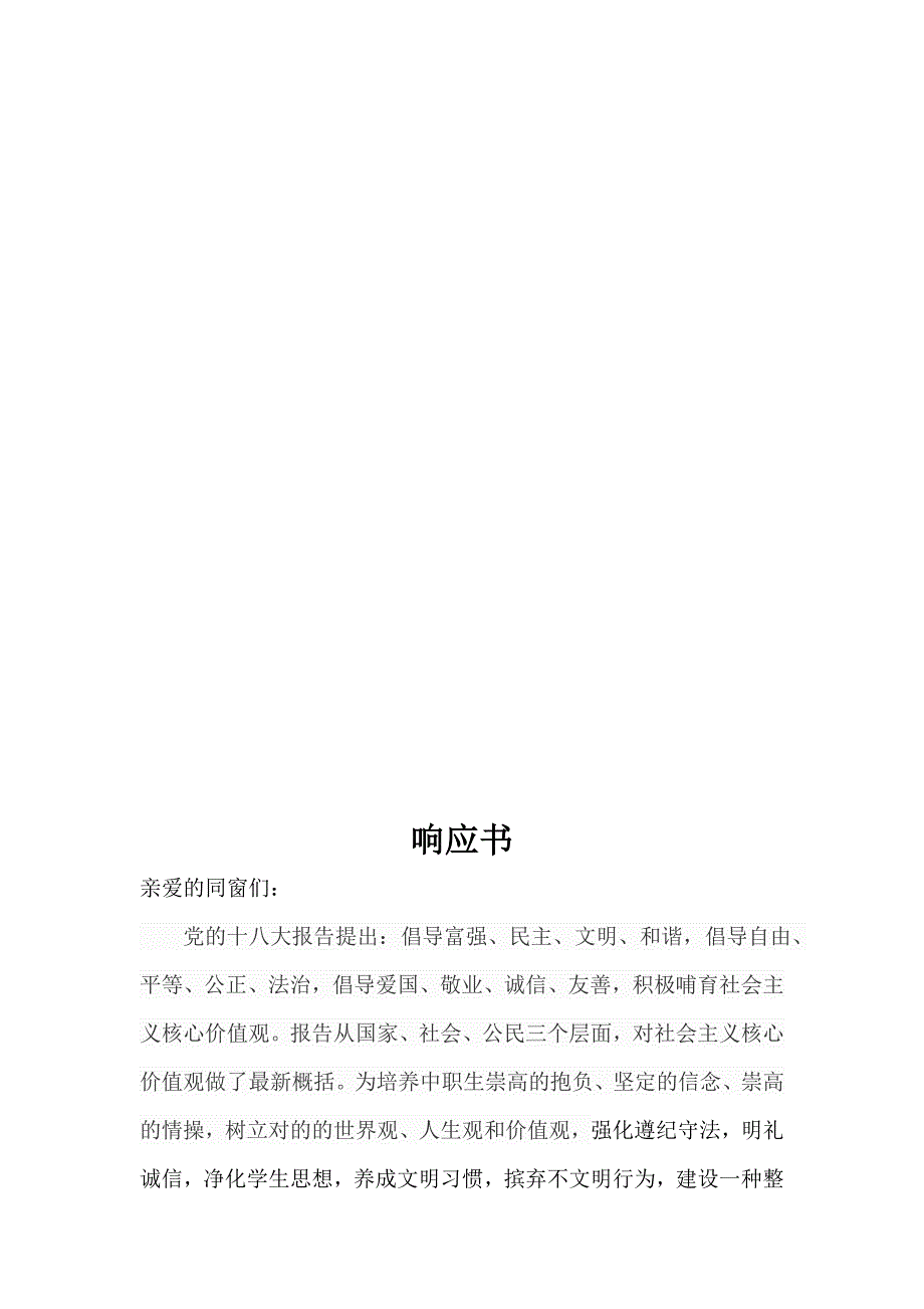 做讲道德、尊道德,守道德的中学生的倡议书_第3页