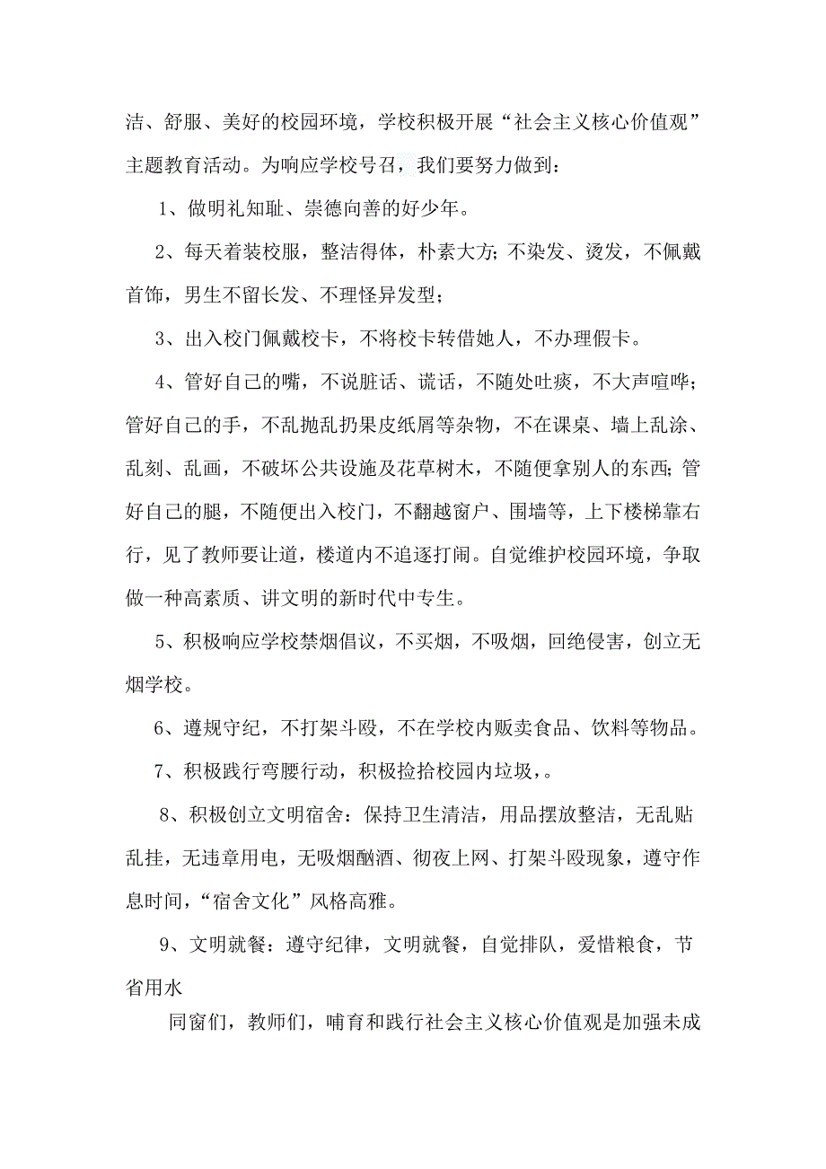 做讲道德、尊道德,守道德的中学生的倡议书_第4页