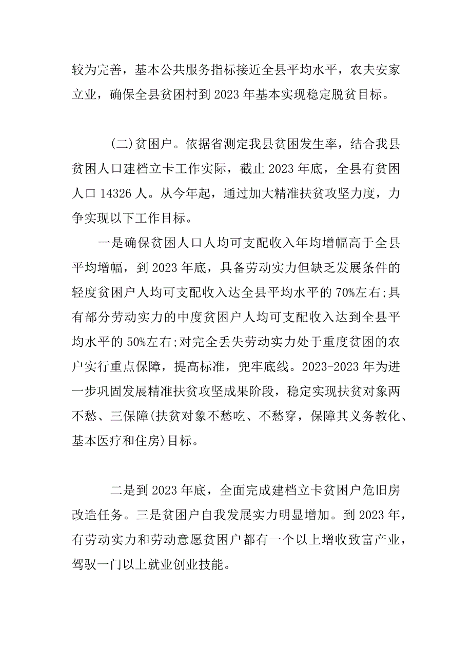 2023年脱贫攻坚巩固提升方案_第4页