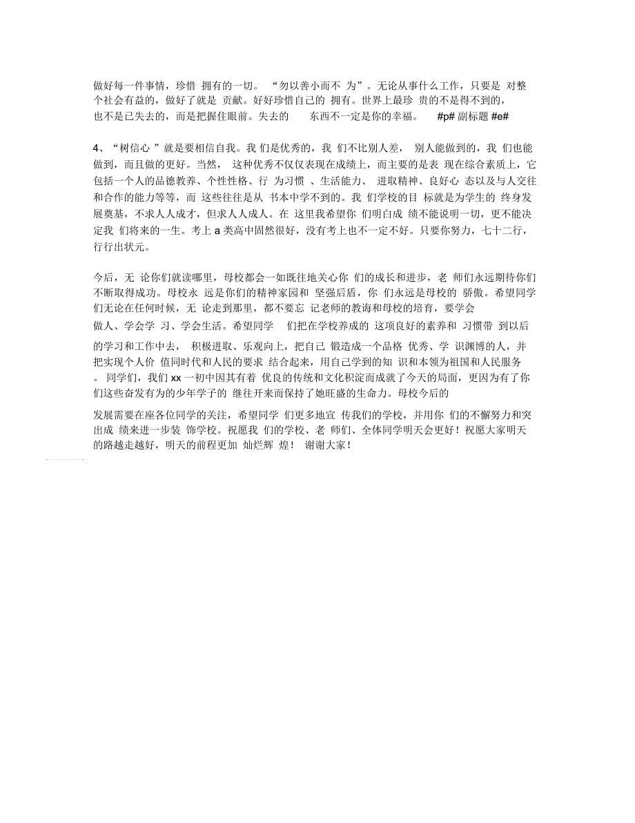 在初中毕业生欢送会上的讲话稿_第5页