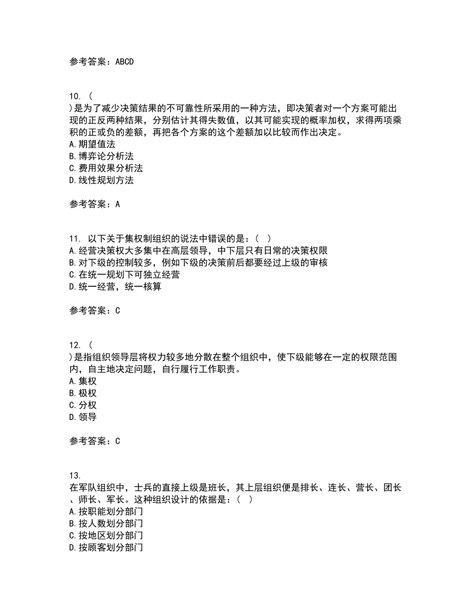 大连理工大学22春《管理学》原理综合作业一答案参考28_第3页