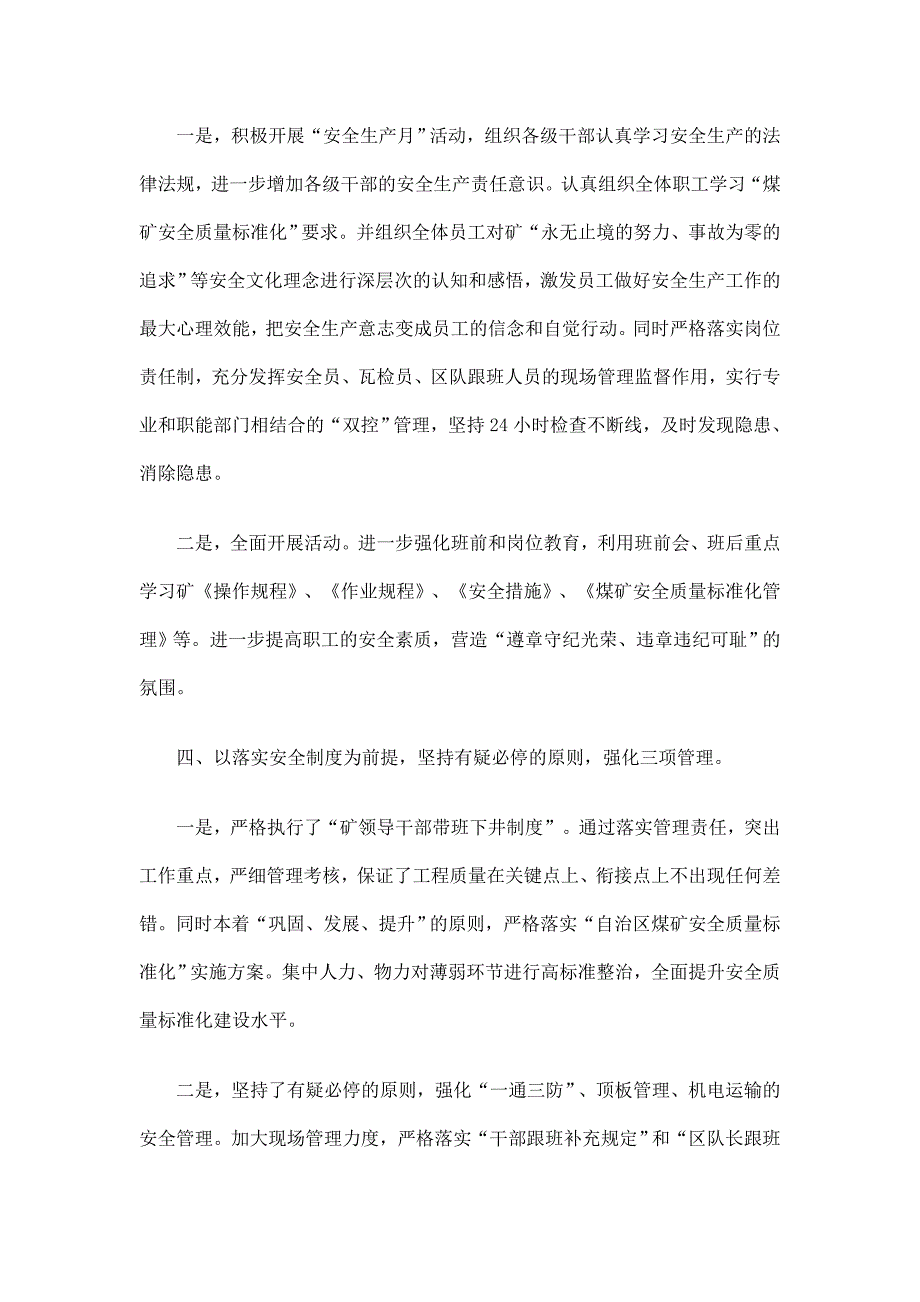 煤矿百日安全无事故活动总结_第4页