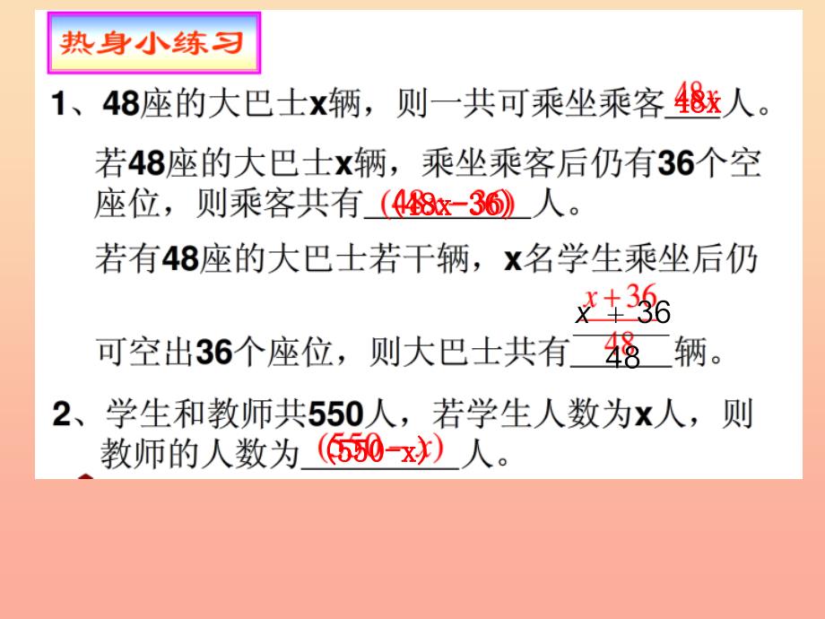 上海市松江区六年级数学下册6.4一元一次方程的应用练习课件沪教版五四制.ppt_第2页