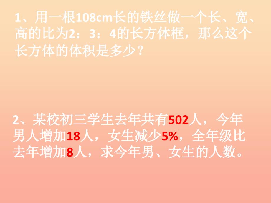 上海市松江区六年级数学下册6.4一元一次方程的应用练习课件沪教版五四制.ppt_第4页