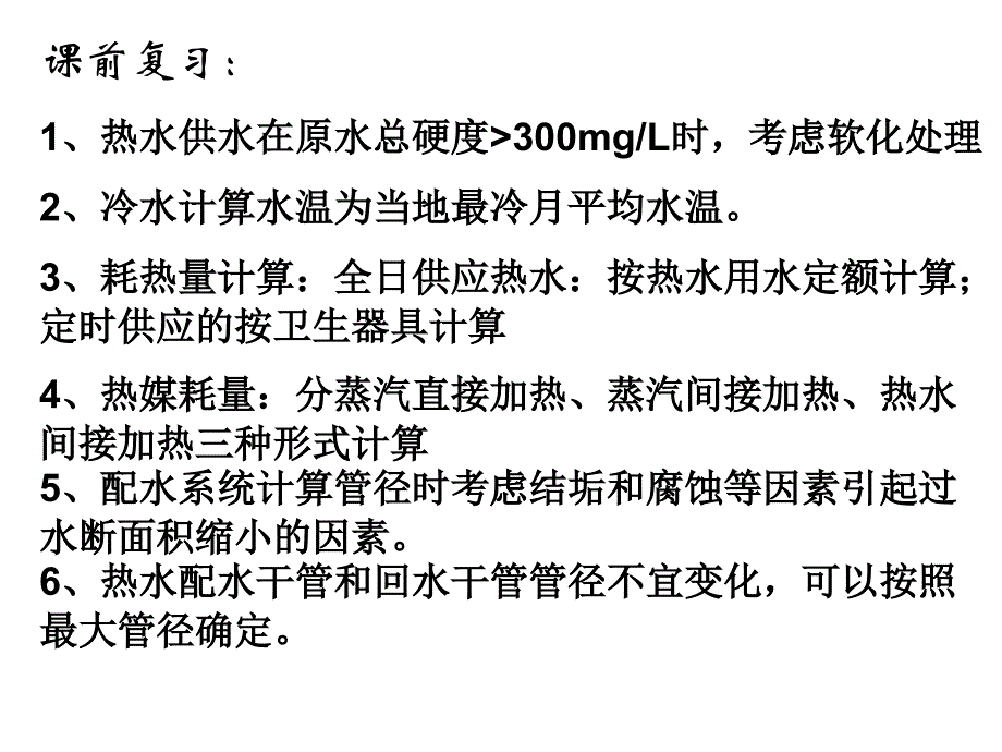 建筑给排水课件——第10章 饮水供应_第1页