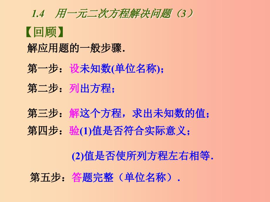 江苏省九年级数学上册第1章一元二次方程1.4用一元二次方程解决问题3课件新版苏科版.ppt_第2页