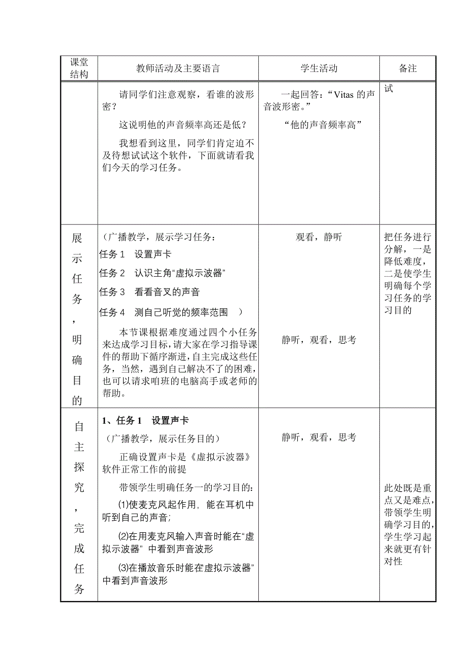 “看”的见的声音-教学设计.doc_第3页