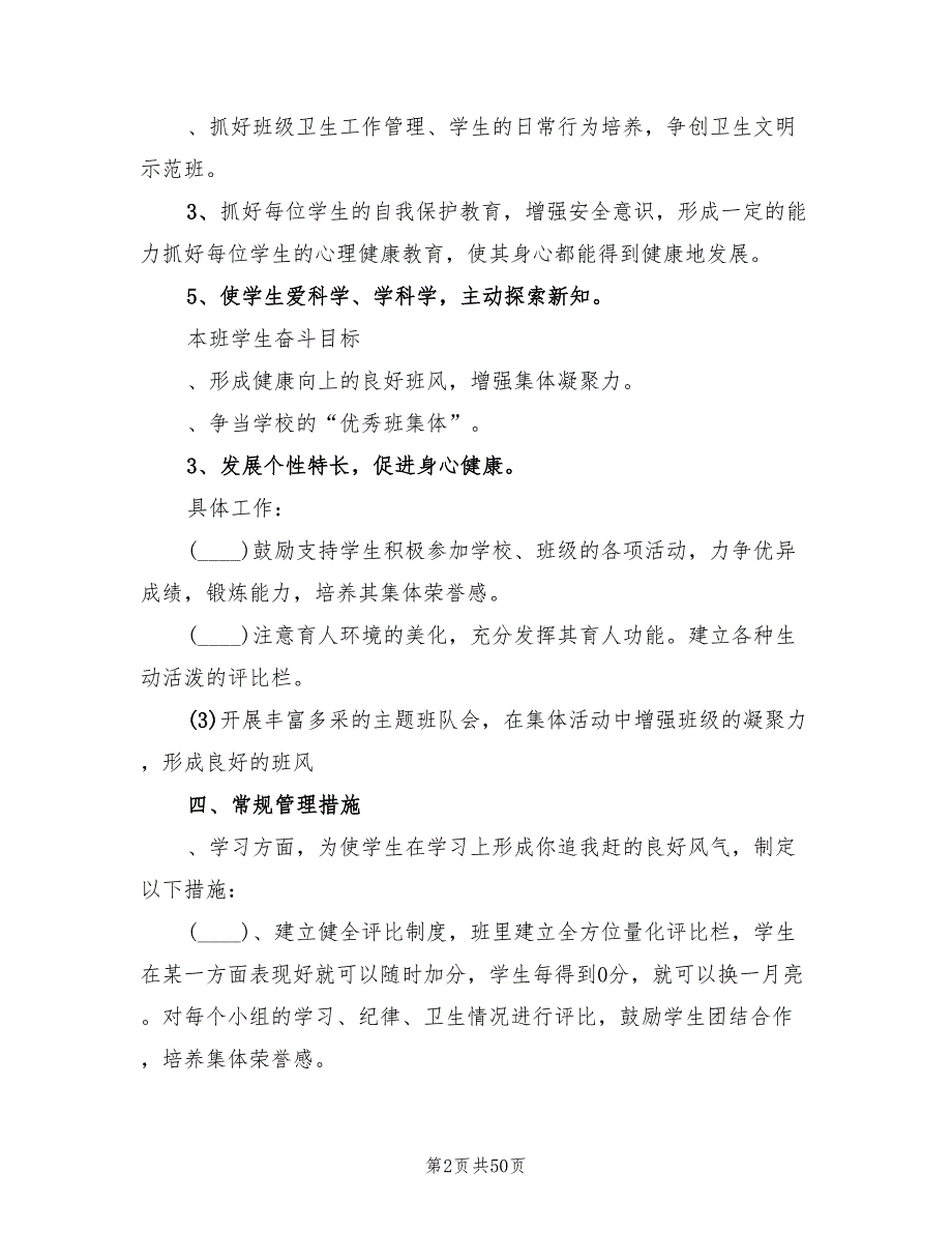 三年级班主任下学期工作计划4(15篇)_第2页