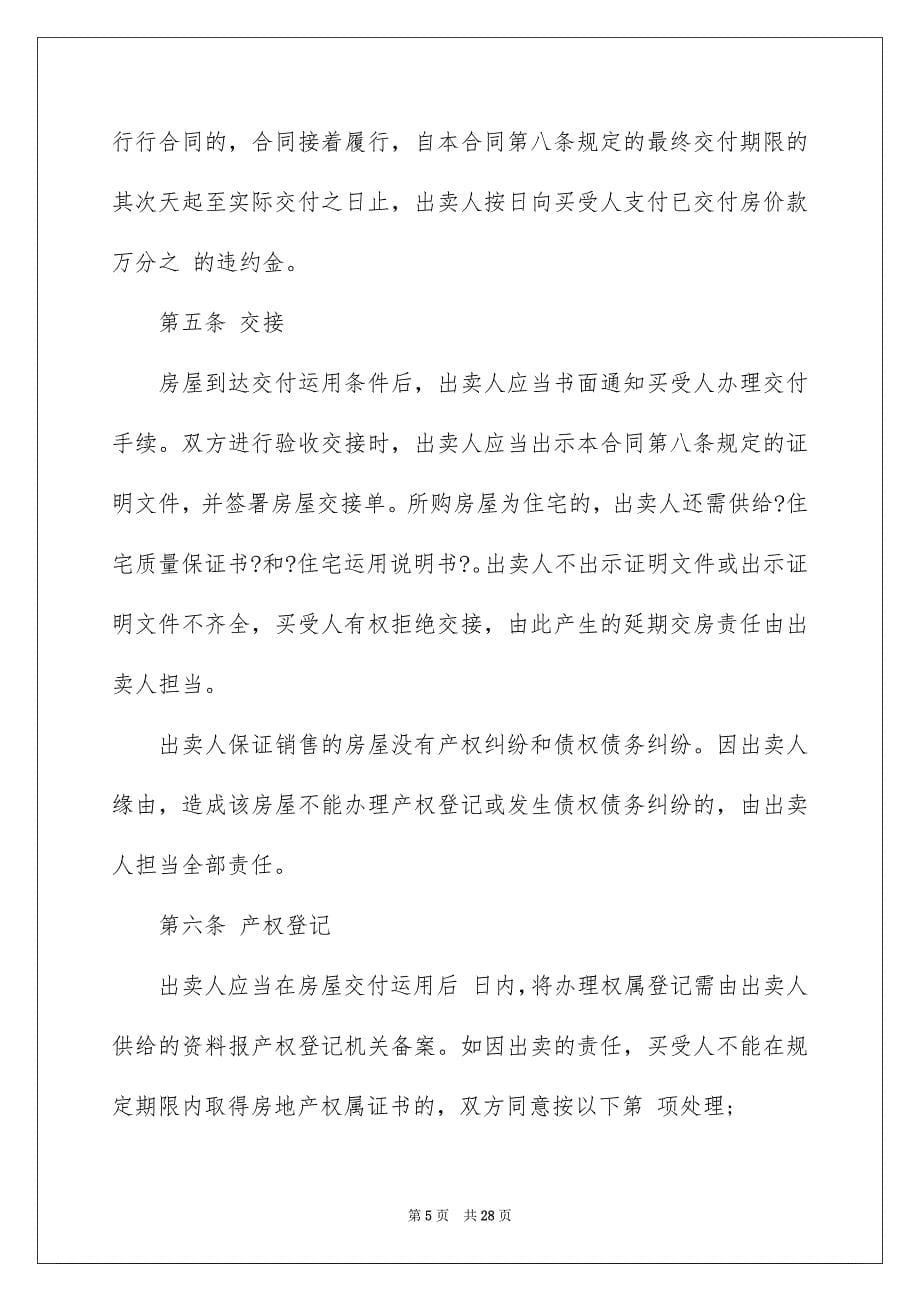 2023年买卖合同915.docx_第5页