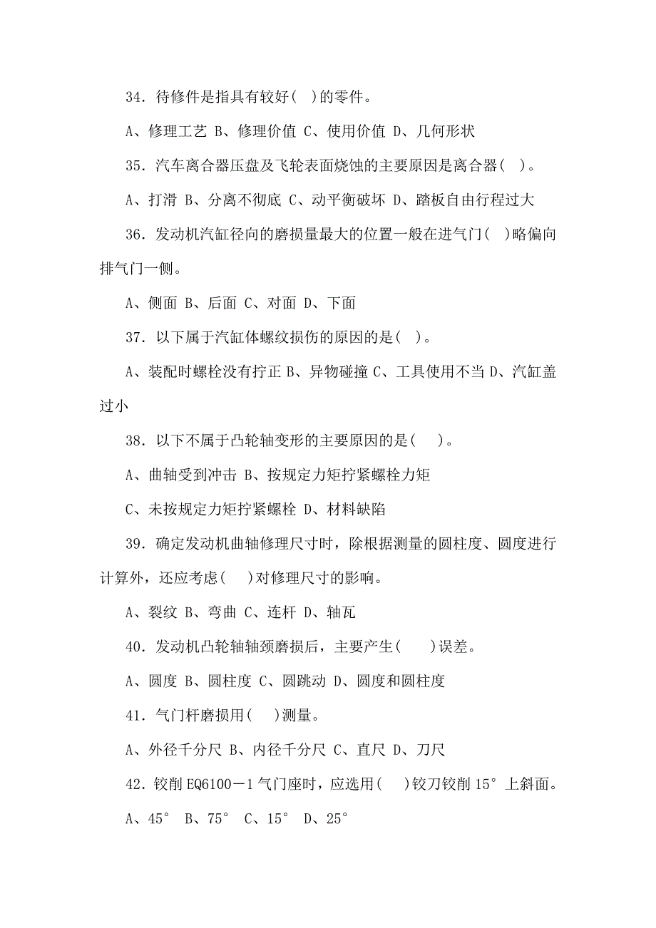 汽车维修中级工试题及答案_第5页