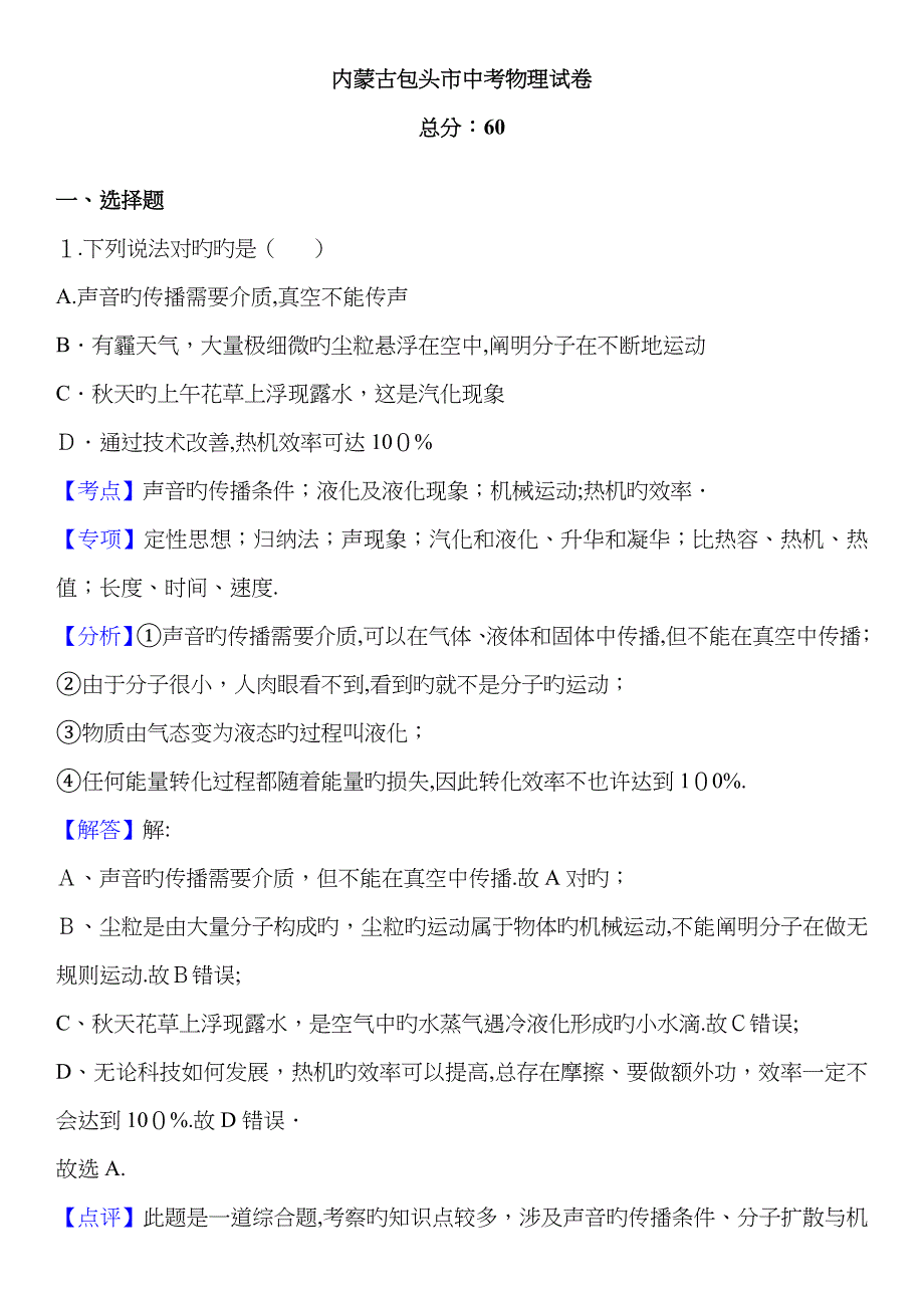 内蒙古包头市中考物理试卷(解析版)_第1页