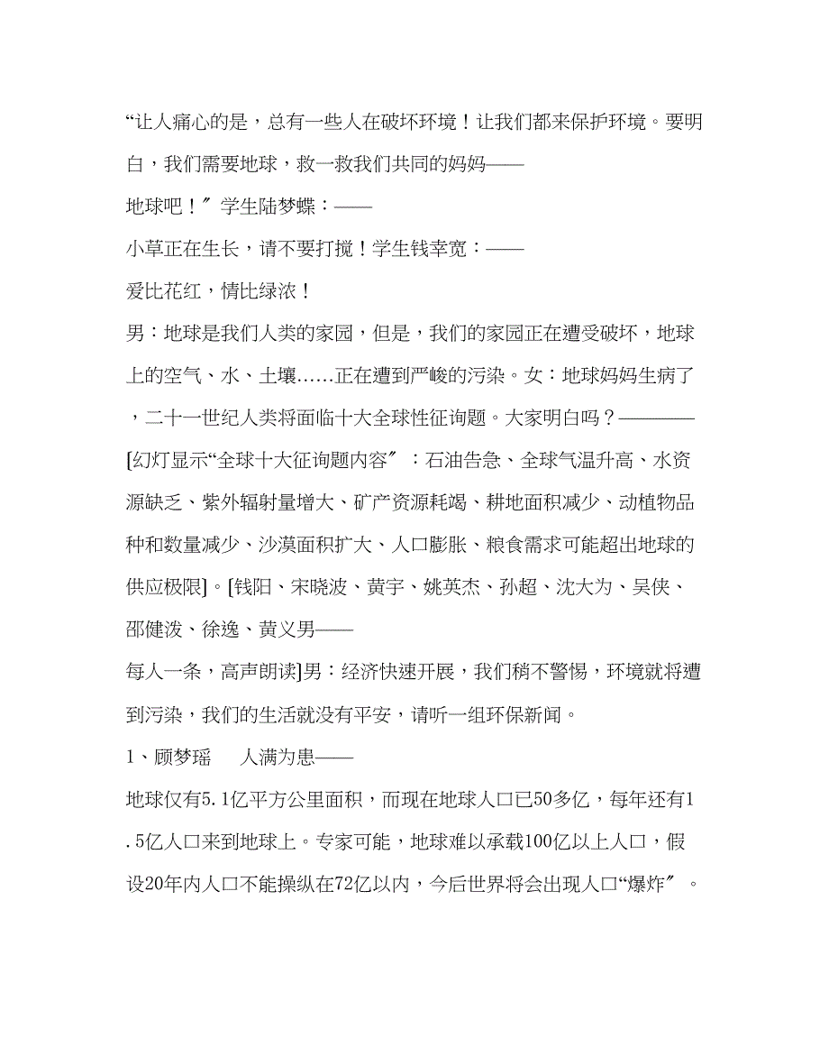 2023年主题班会教案共创绿色家园环保主题班会设计方案.docx_第2页