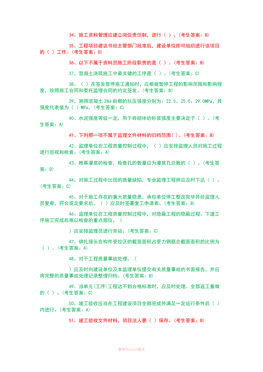 五大员资料员A卷考试题及答案_第3页